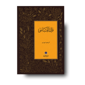 Kur’an Elifba – Arabisch leren lezen | Hayrat Neşriyat