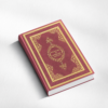 Bordeaux Koran met Nederlandse vertaling, schuin gefotografeerd op een lichte achtergrond