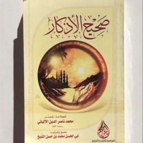 Pocket Dua Boek Arabisch