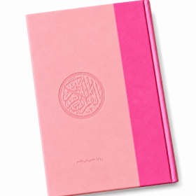 Arabische Koran met sierrand – Hafs | 18 × 25 cm | Roze