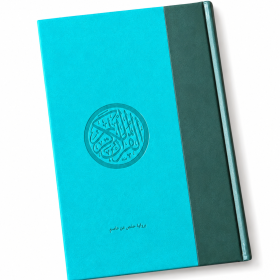 Arabische Koran met sierrand – Hafs | 18 × 25 cm | Turquoise