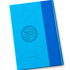 Arabische Koran met sierrand – Hafs | 18 × 25 cm | Blauw