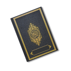 Arabische Koran met kunstleren kaft | 15 × 20 cm | Zwart