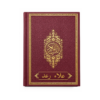Arabische Koran met kunstleren kaft | 15 × 20 cm | Bordeaux - Afbeelding 2