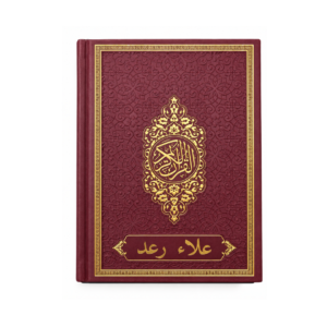 Alternative view of Arabische Koran met kunstleren kaft | 15 × 20 cm | Bordeaux