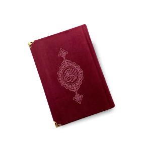 Arabische Koran met fluwelen kaft | 15 × 20 cm | Bordeaux