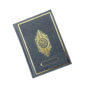 Arabische Koran met kunstleren kaft | 15 × 20 cm | Donkergrijs