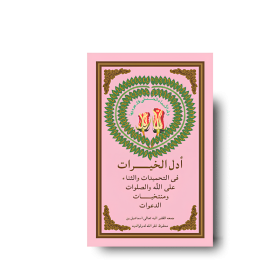 EDELL-UL-HAYRÂT