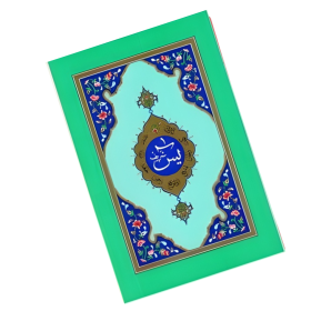 Yasin Cüzü | Hayrat Neşriyat | Rahle boy