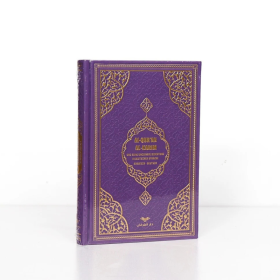 Koran met Duitse vertaling | Paars