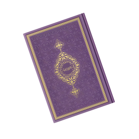 Arabische Koran met kunstleren kaft | Middelgroot | Paars