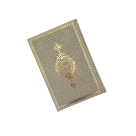 Arabische Koran met kunstleren kaft | Middelgroot | Taupe