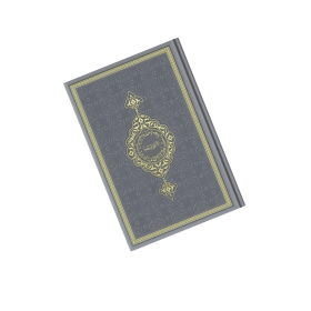 Arabische Koran met kunstleren kaft | Middelgroot | Grijs