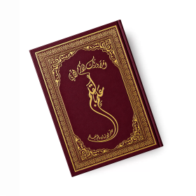 Traceerbare Arabische Koran | Rood