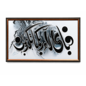 Islamitische Wanddecoratie – Soera Ar-Rahman – 95 × 50 cm