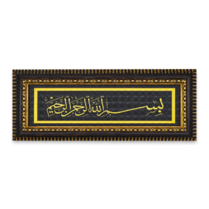Bismillah Wanddecoratie – Bruin& Goud – ca. 57 × 26 cm